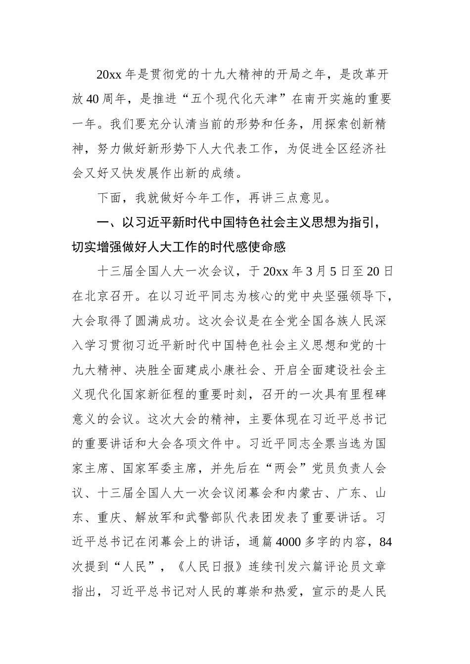 陈玉恒：在南开区人大街道工作会议上的讲话提纲_转换_第2页