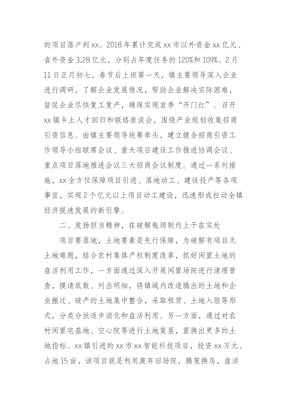  乡镇在全市招商引资项目建设工作会议上的经验发言_第2页