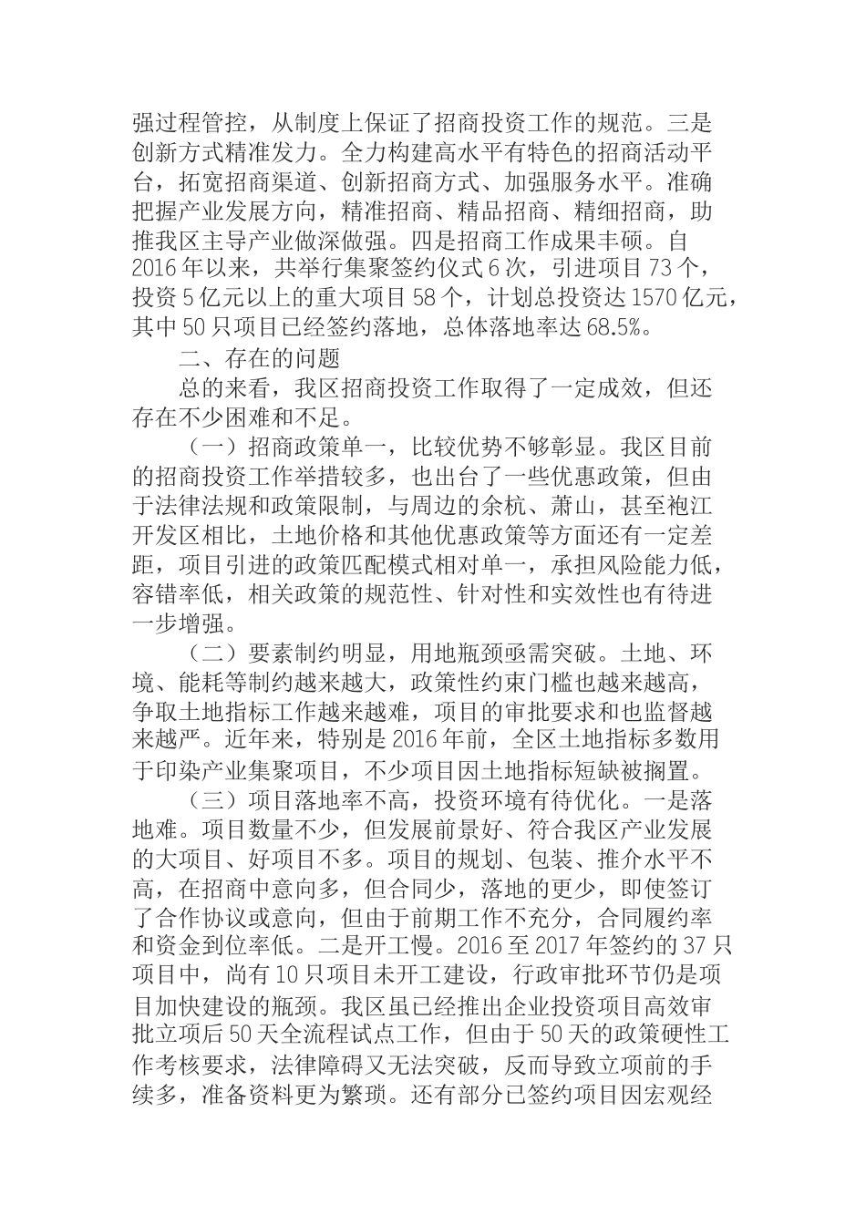  人大常委会副主任在全区招商投资工作视察会议上的讲话_第2页