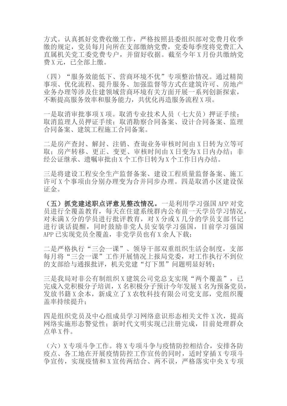  住建局党委2020年工作总结汇报_第2页