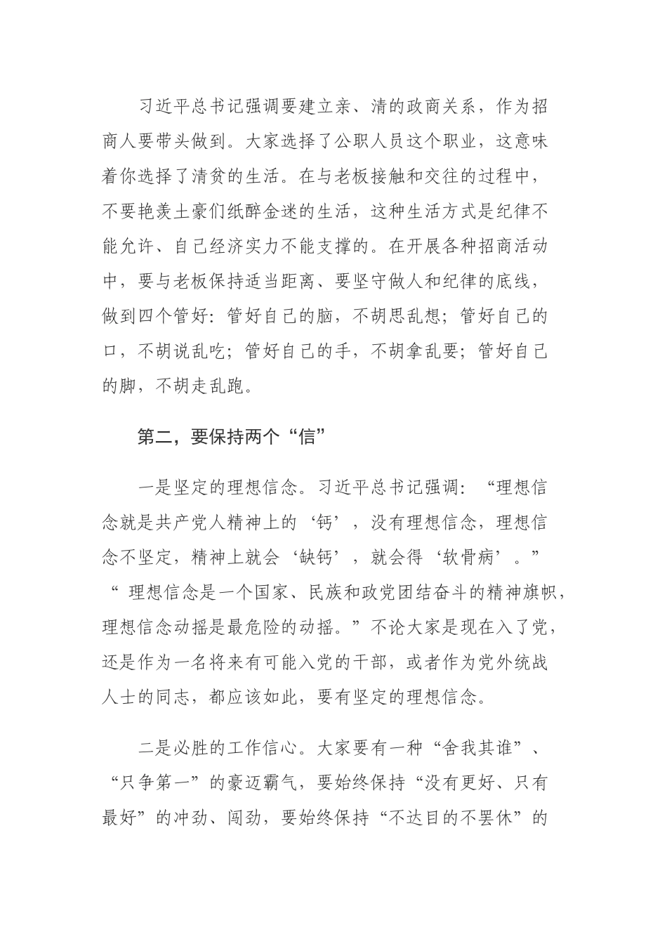  保持良好精神状态促进招商引资工作党课讲稿_第2页