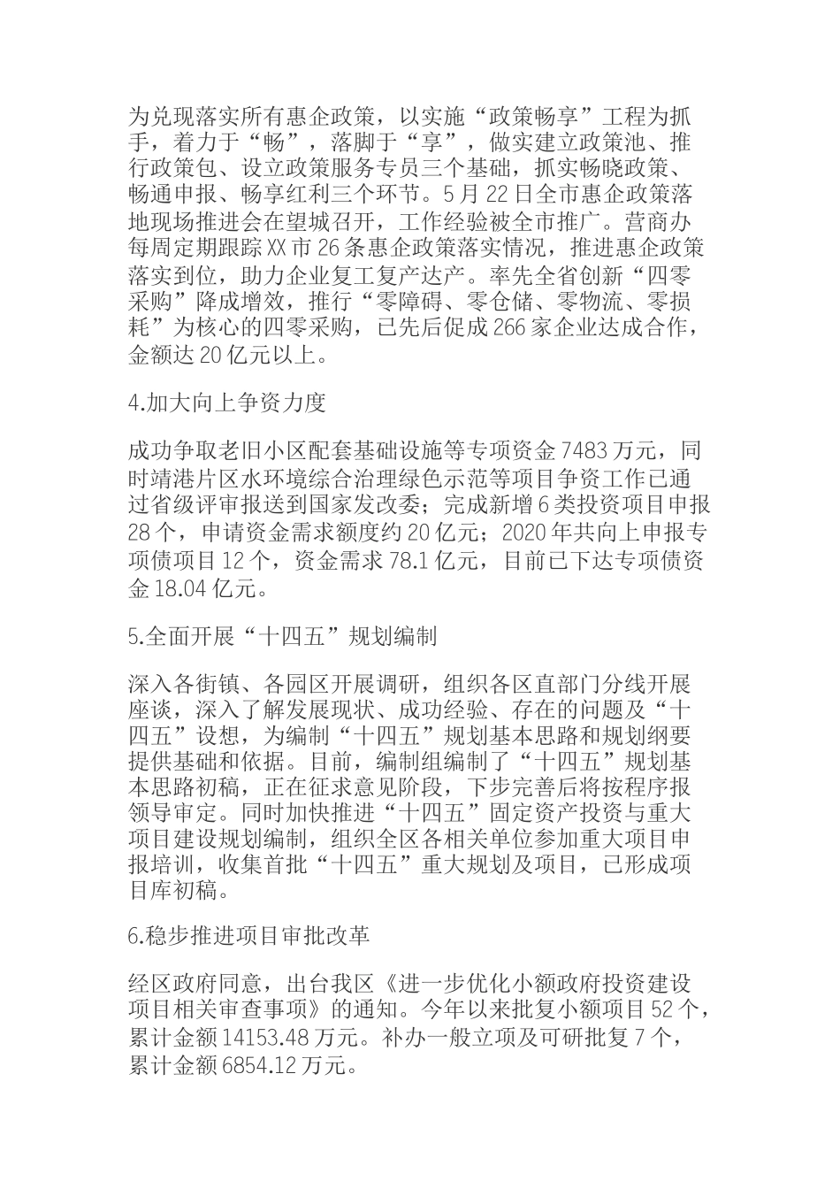  区发改局2020年上半年工作总结及下半年工作计划_第2页