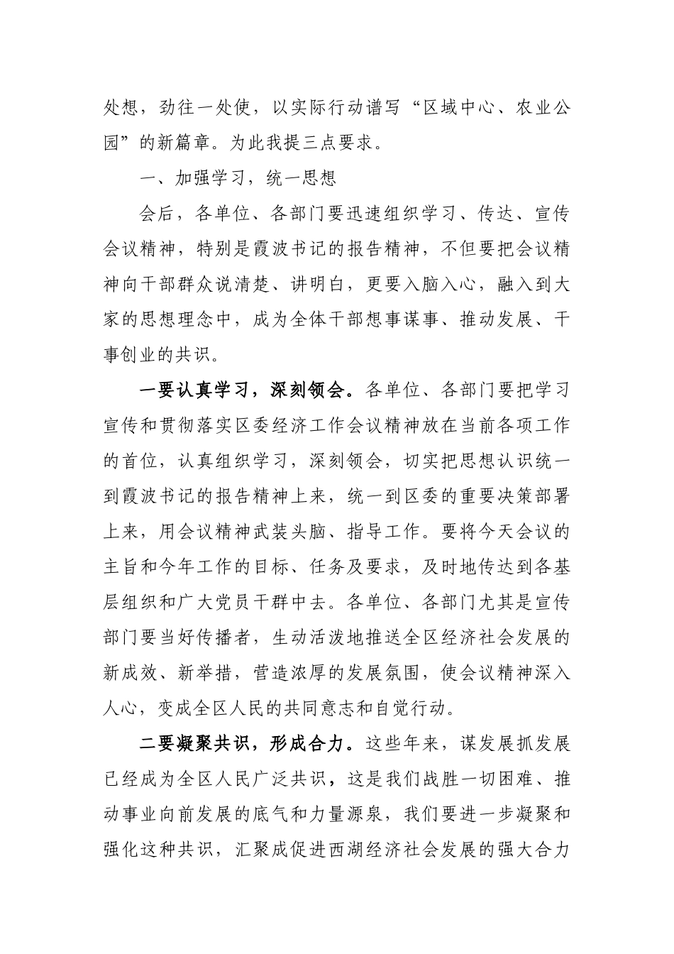  区管委会主任刘爱军在区委经济工作会议上的总结讲话_第2页