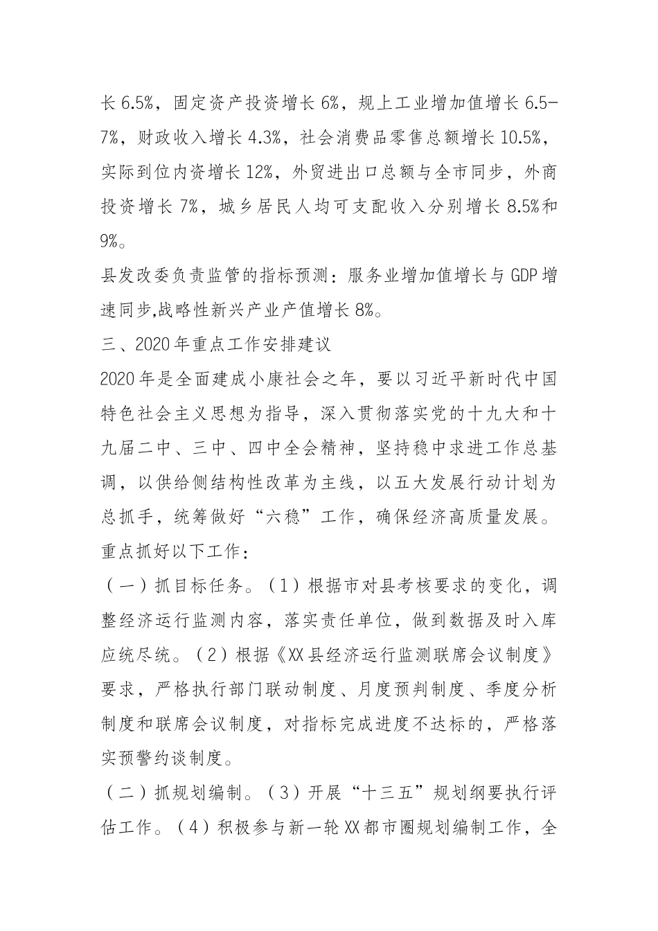  县发改委关于全县2020年工作谋划的汇报_第2页