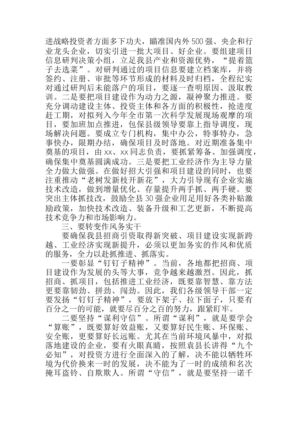  县委书记在全县招商引资大项目建设暨工业经济奖惩兑现大会上的讲话_第2页