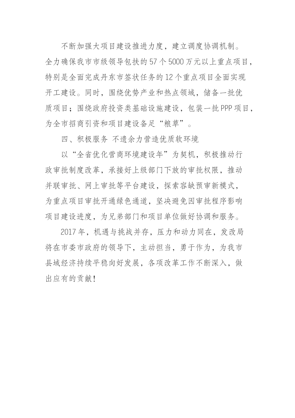  发改局在全市经济工作会议暨招商引资项目建设年动员大会上的表态发言_第2页