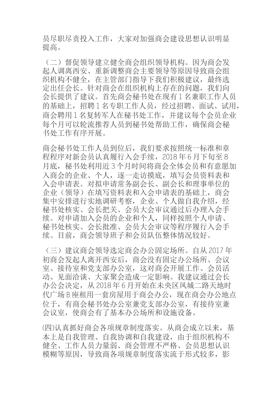  商会秘书长述职报告_第2页