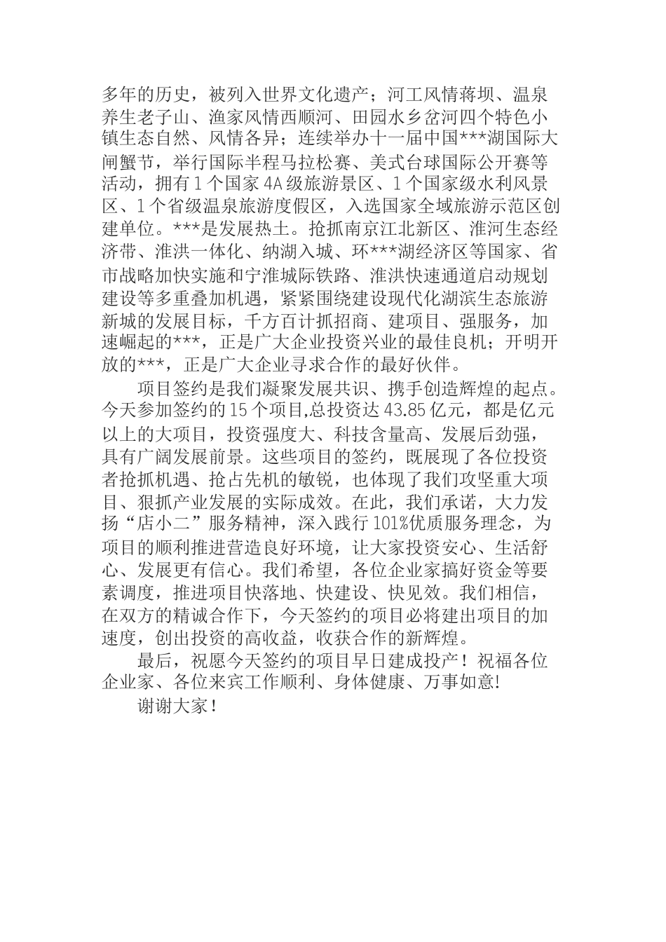  在全区招商项目集中签约会上的致辞_第2页