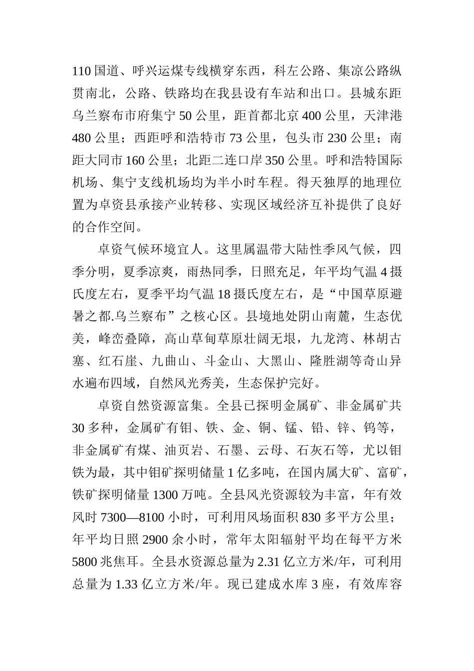  在全县招商引资推介会上的致辞_第2页