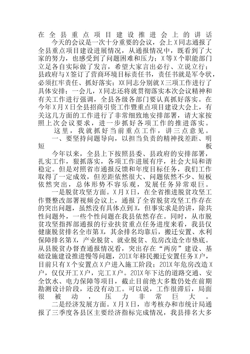  在全县重点项目建设推进会上的讲话_第1页