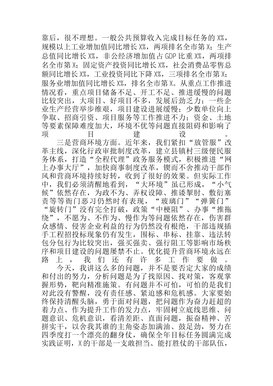  在全县重点项目建设推进会上的讲话_第2页