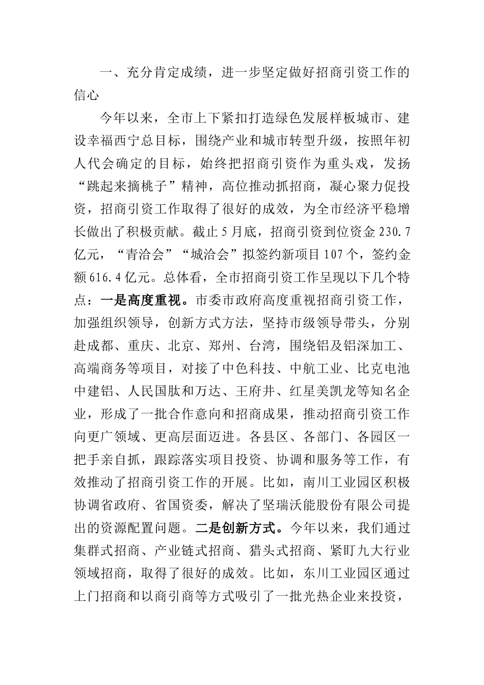 在全市招商引资工作动员会上的讲话_第2页