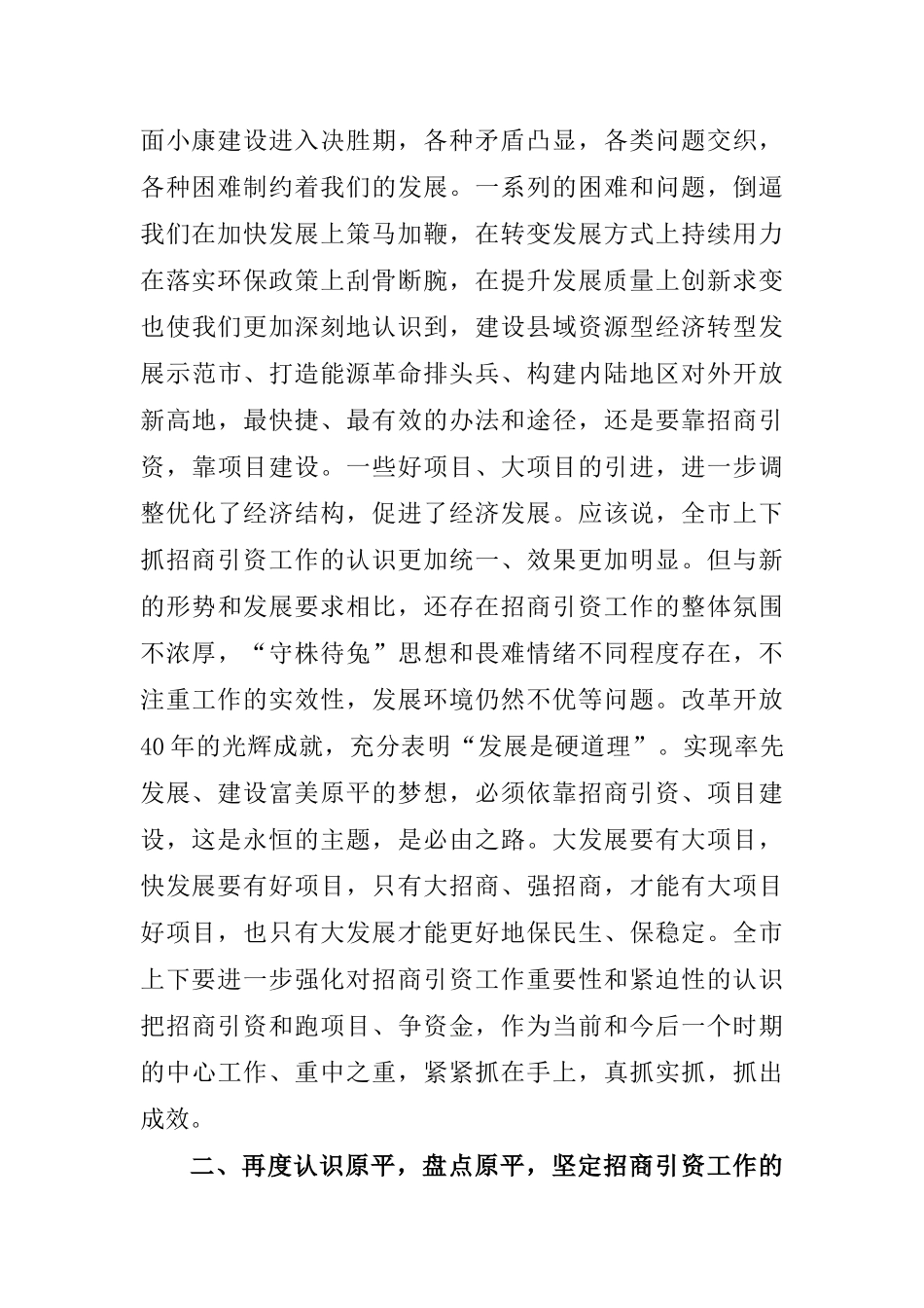  在全市招商引资工作推进会上的讲话_第2页