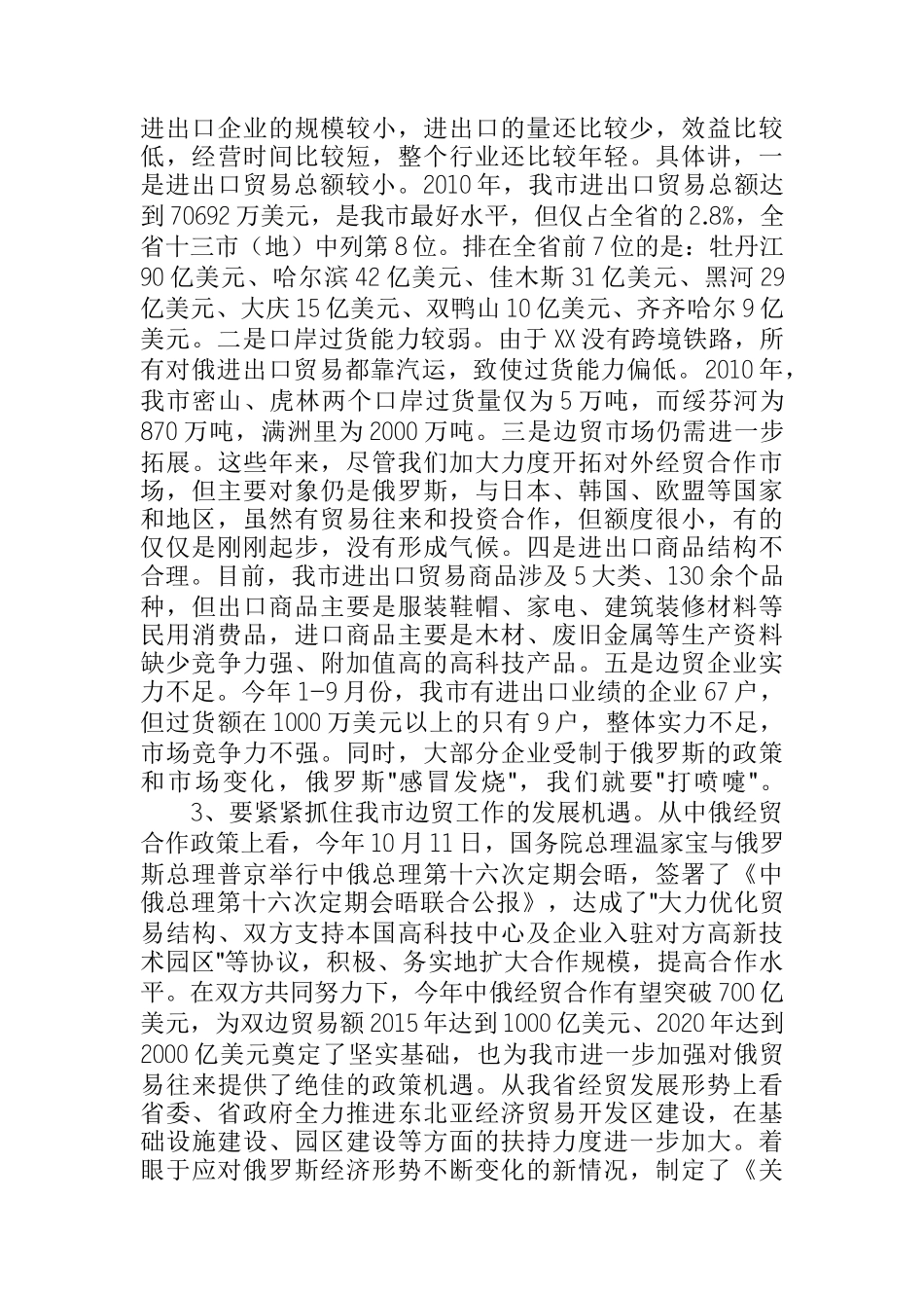  在全市边贸工作调研座谈会上的讲话_第2页