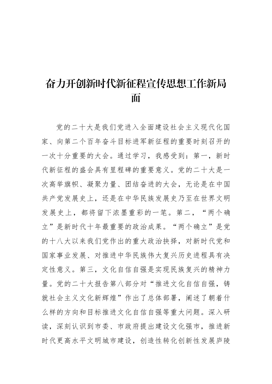 党员领导干部在市委理论学习中心组上学习最新会议精神研讨发言汇编（14篇）.docx_第2页