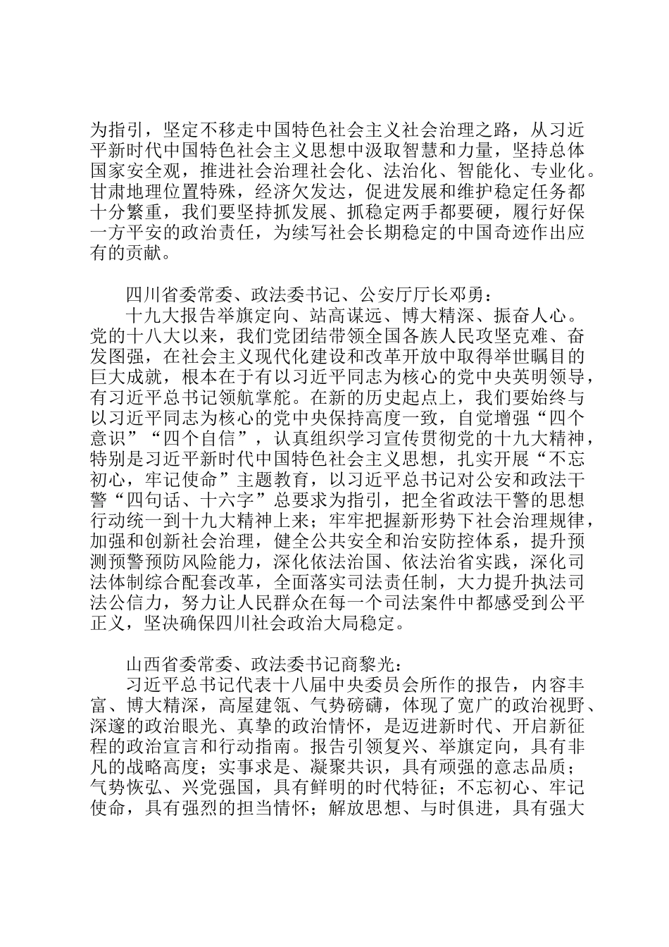 各省委政法委书记十九大学习笔记_第2页