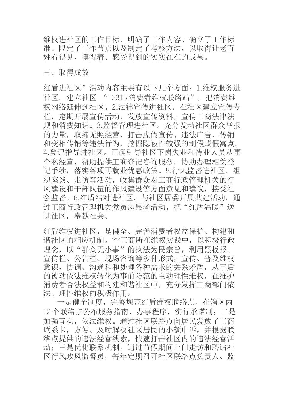  工商所红盾维权进社区工作行政效能自查报告_第2页