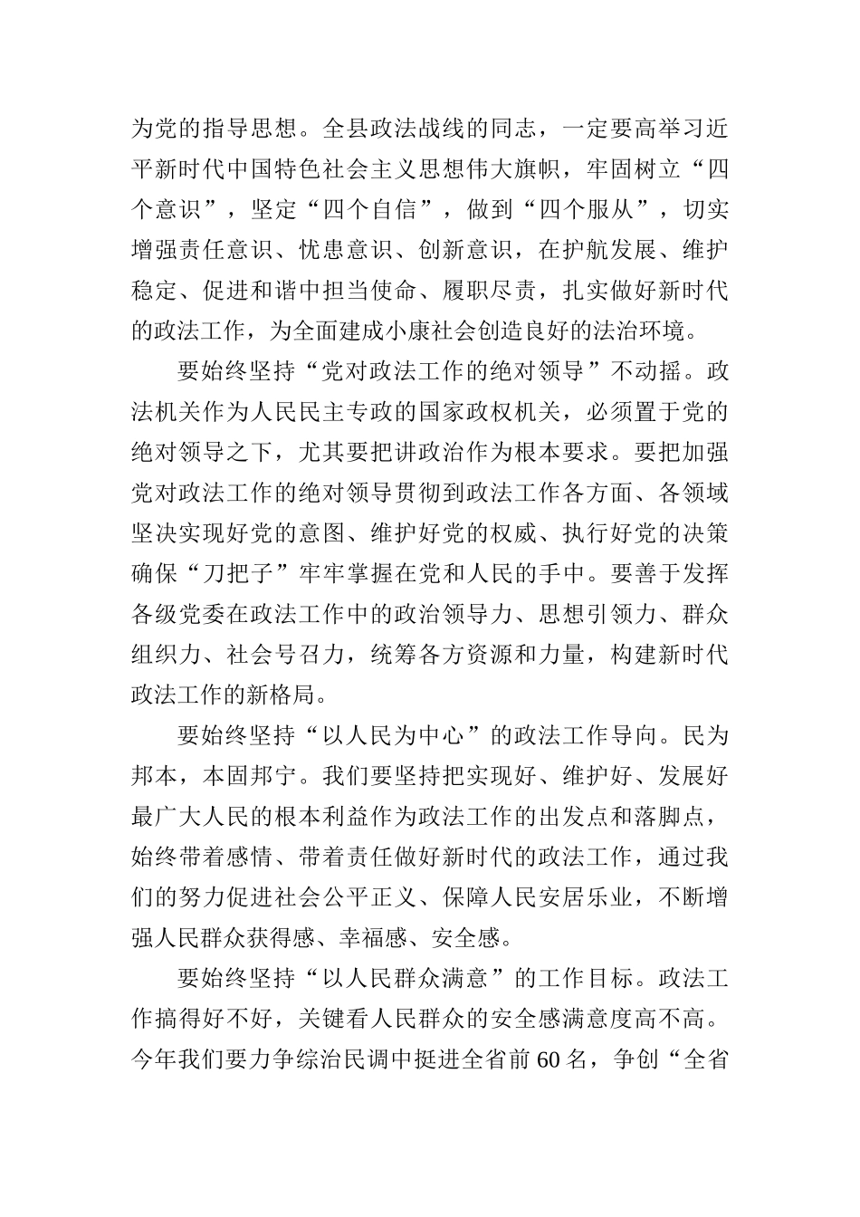 周玉凡：在县委政法工作暨全县扫黑除恶专项斗争、禁毒工作会议上的讲话_转换_第2页