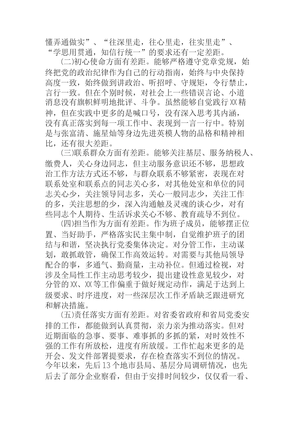  税务局局长不忘初心牢记使命专题民主生活会个人检视剖析材料_第2页