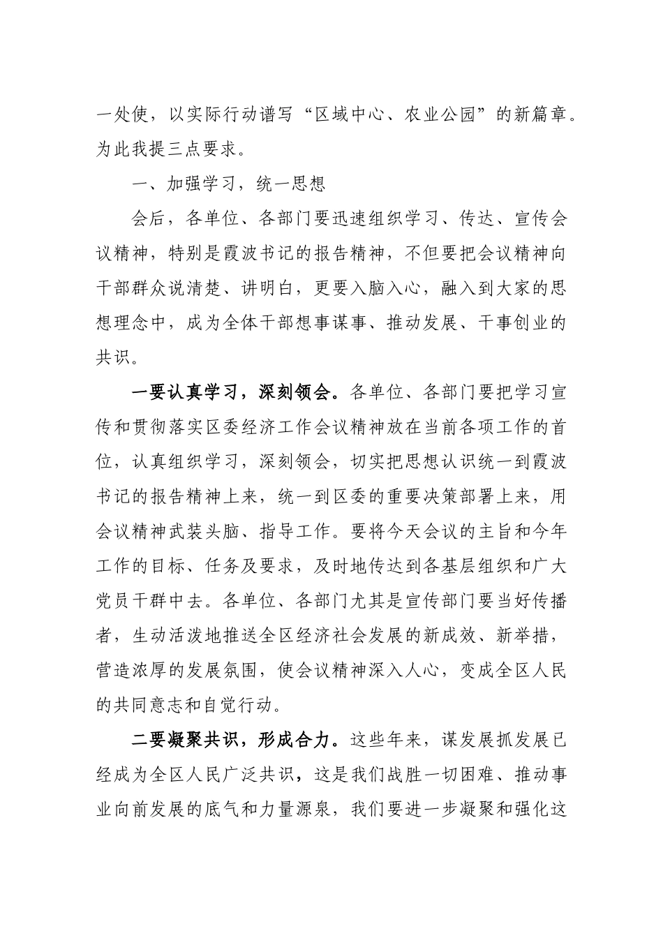 2019区管委会主任刘爱军在区委经济工作会议上的总结讲话_第2页