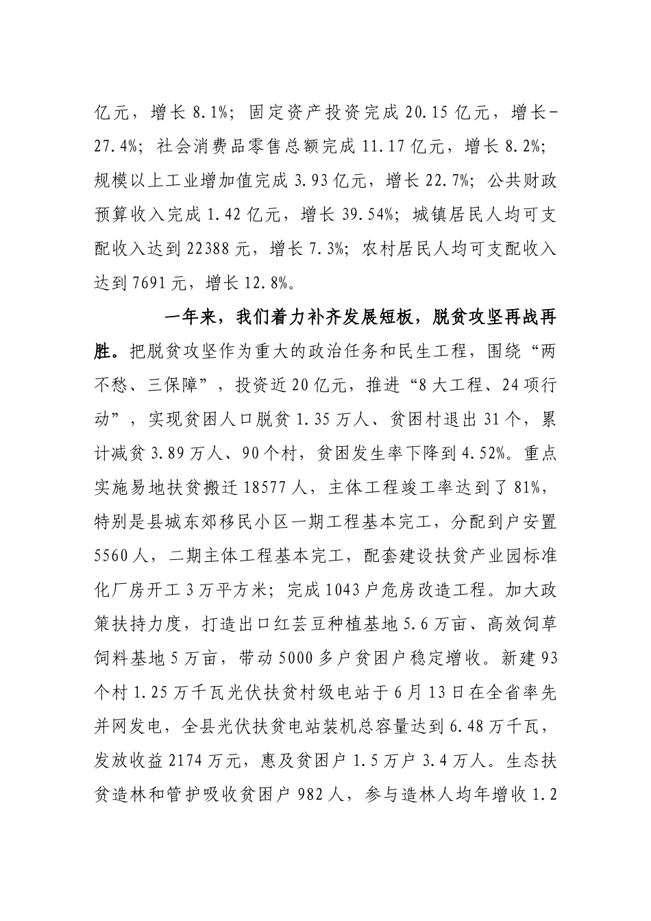 2019县委副书记、县长刘川楠在中共天镇县委十四届六次全体会议暨经济工作会议上的讲话_第2页