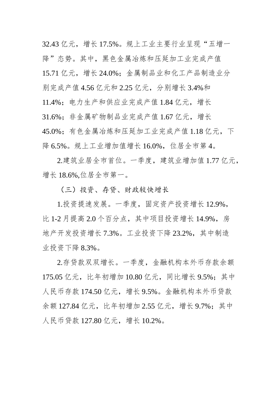 2019年一季度经济运行分析_转换_第2页