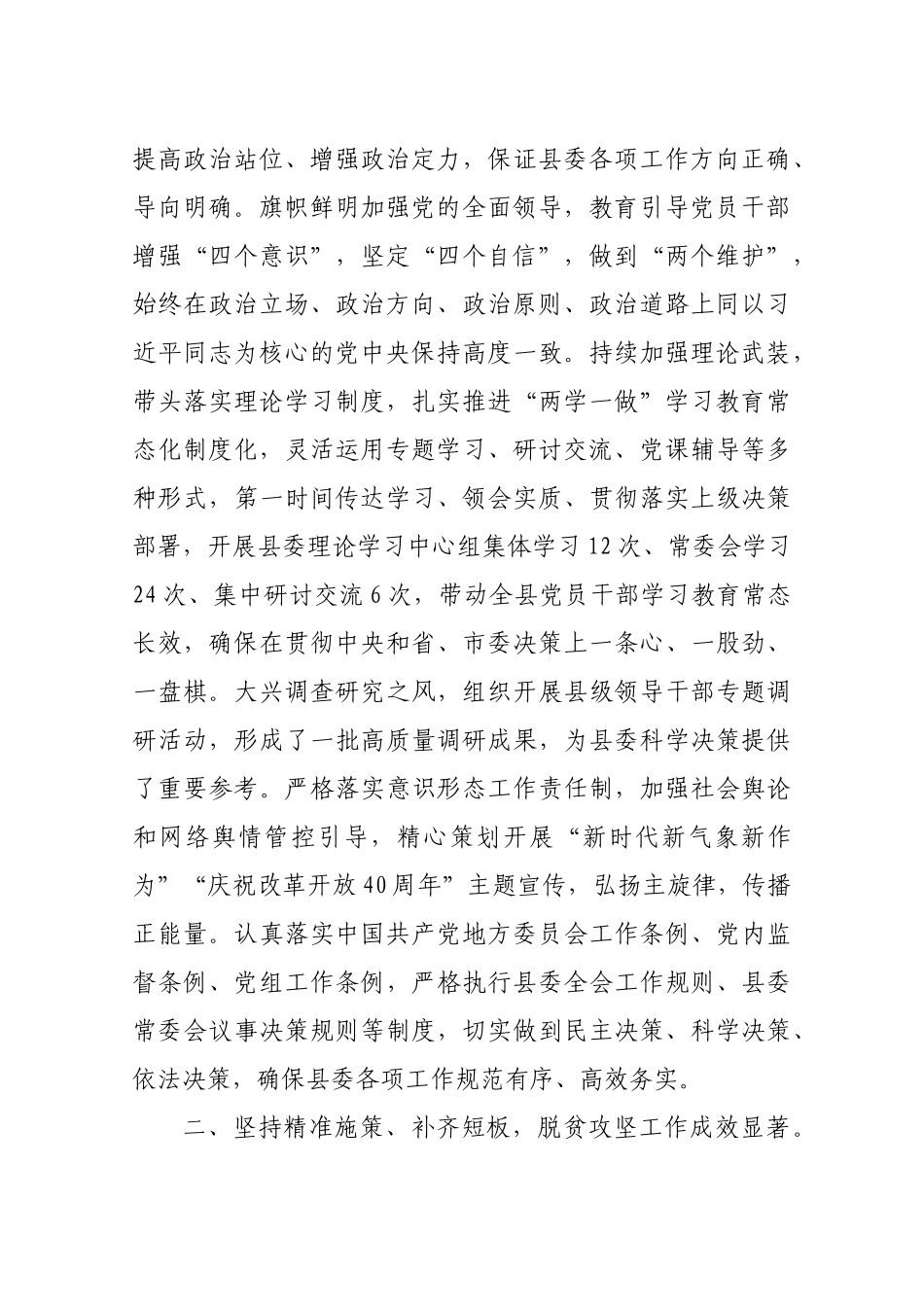 2019杨成林在县委十五届十一次全体会议暨县委经济工作会议上的讲话_第2页