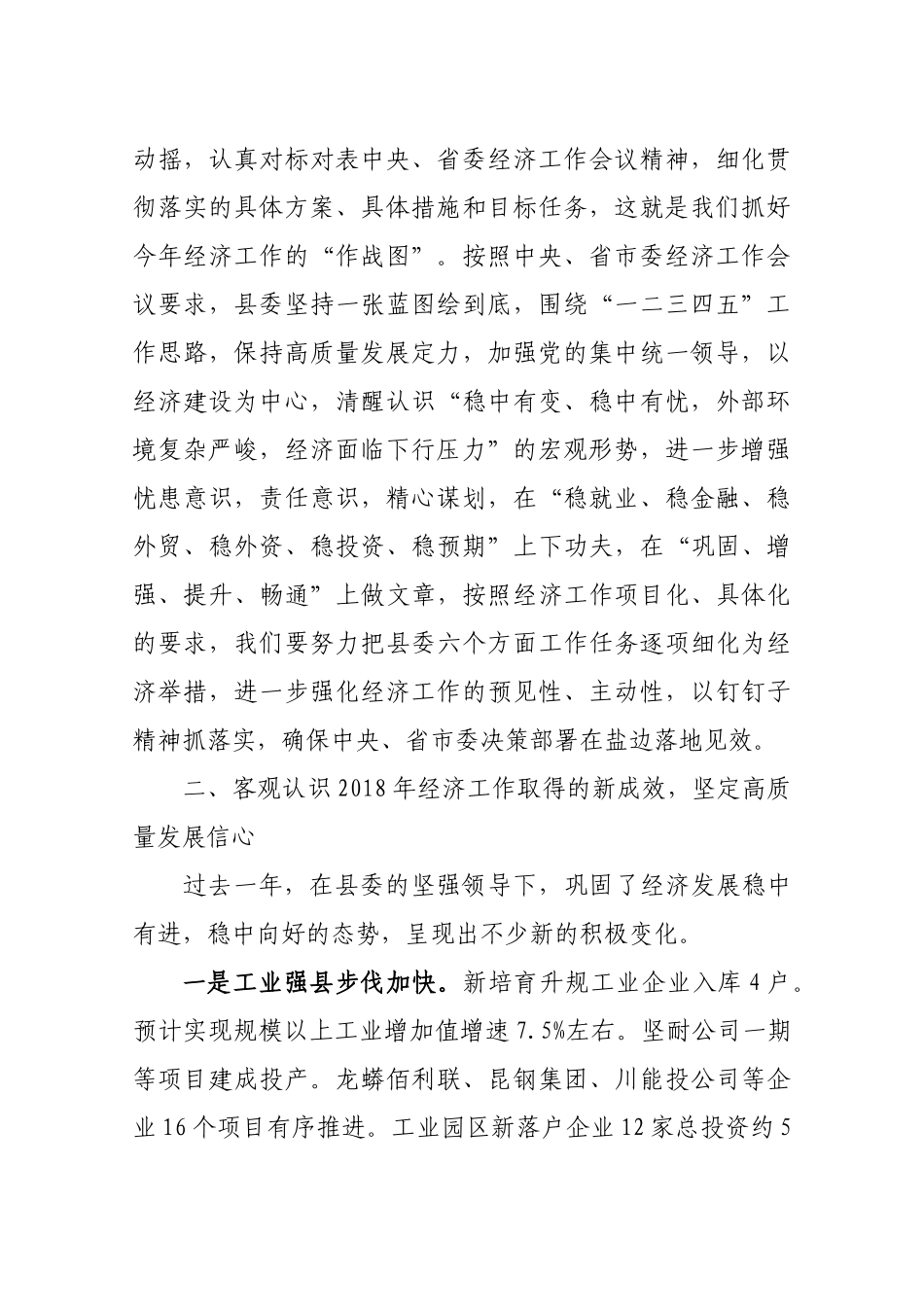 2019谭兴忠县长在县委十四届五次全会暨县委经济工作会议上的讲话_第2页