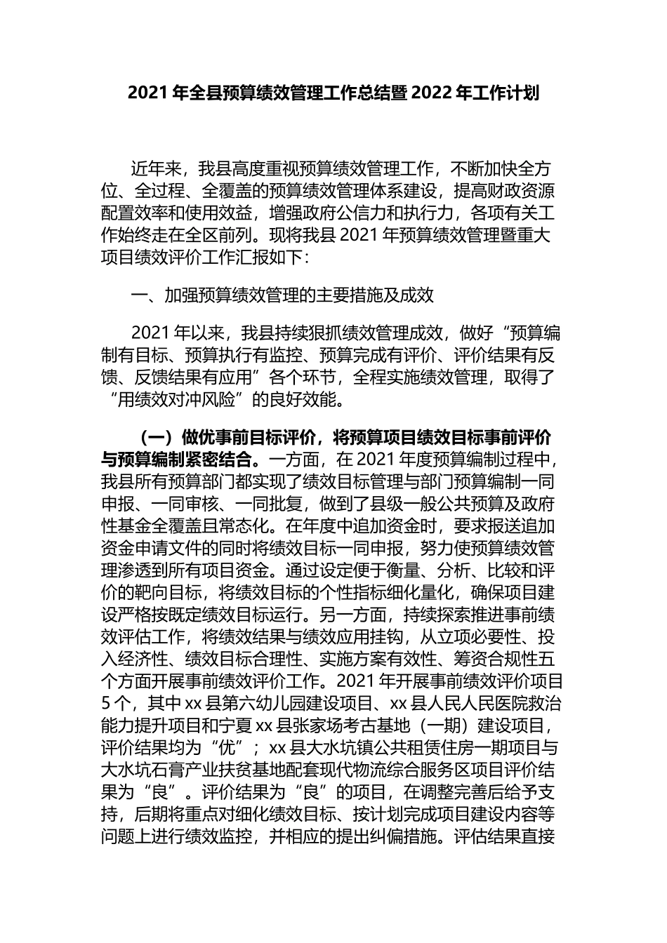 2021年全县预算绩效管理工作总结暨2022年工作计划_第1页