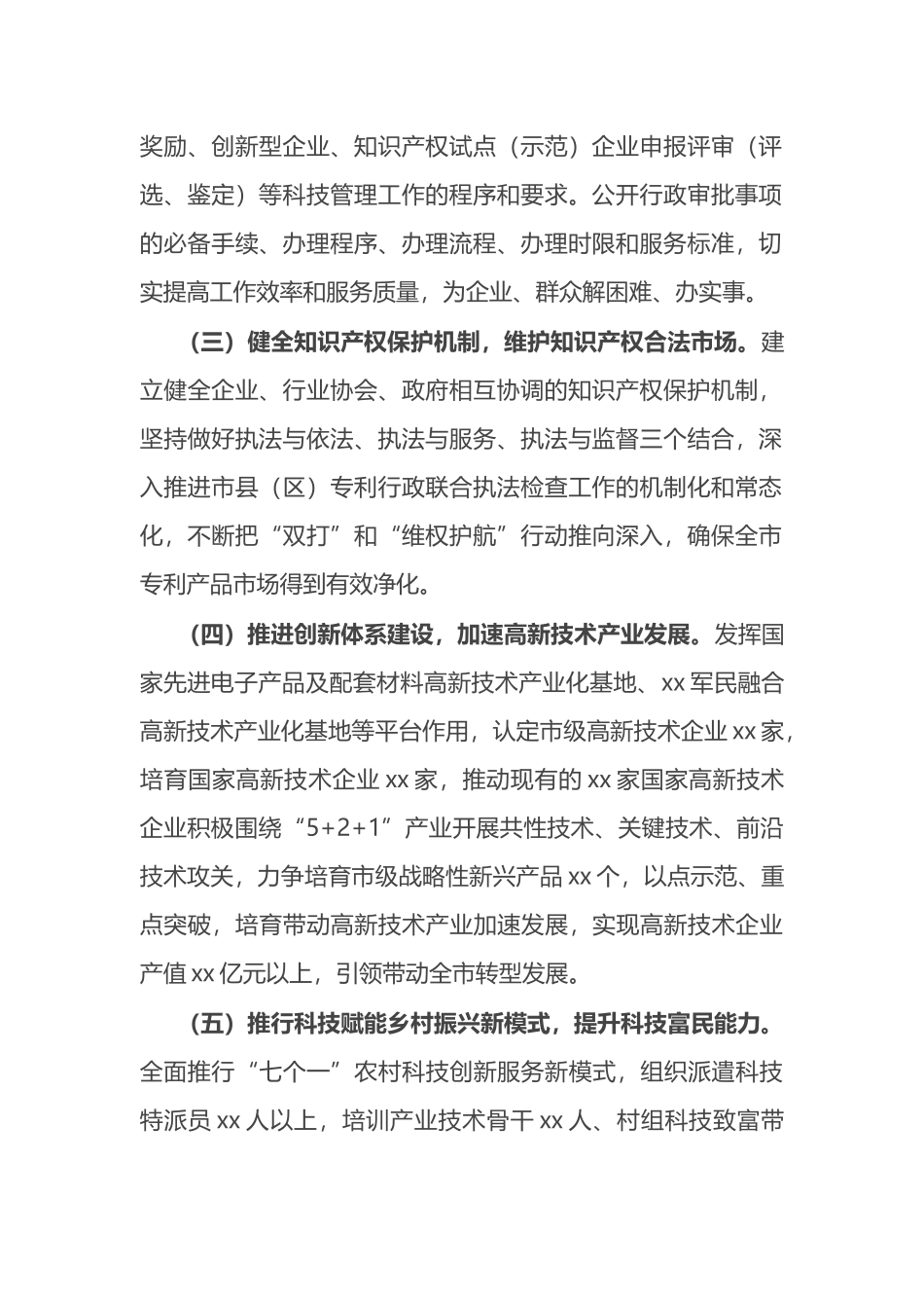 2022年优化营商环境工作实施方案_第2页
