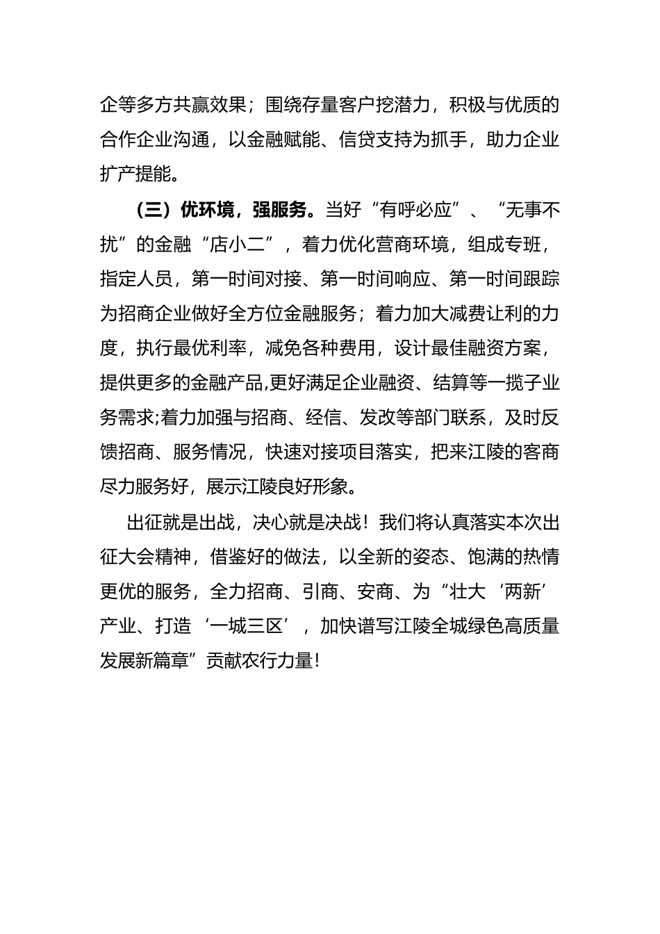 2022年县招商引资工作暨驻点招商出征动员大会发言_第2页