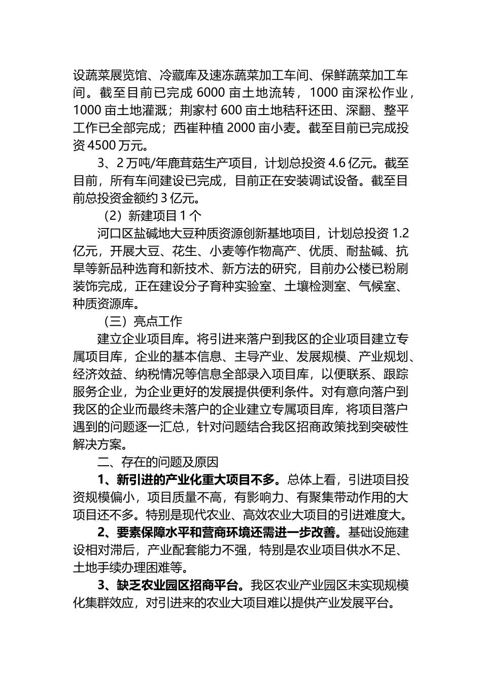 2022年招商引资情况汇报_第2页