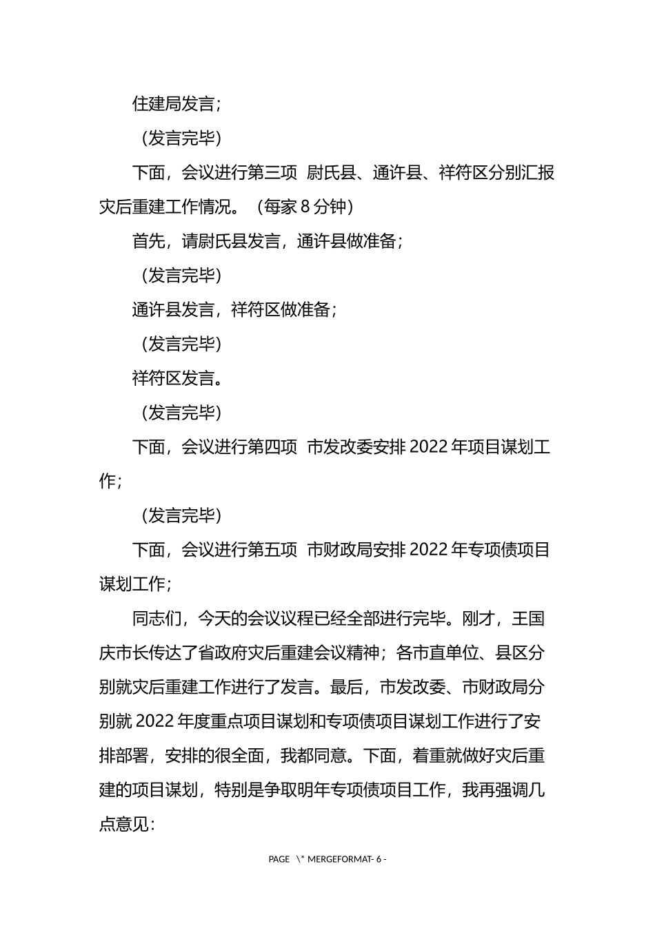 2022年灾后重建工作和县区项目谋划电视电话会议主持词及讲话提纲_第2页