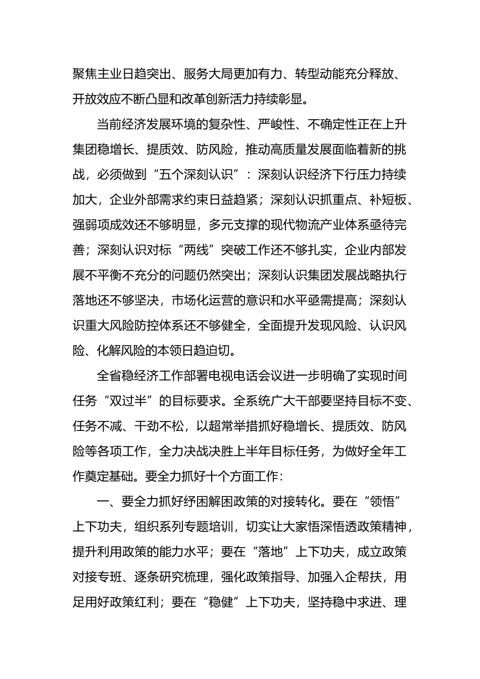 2022年稳增长提质效防风险推动高质量发展工作部署会讲话_第2页