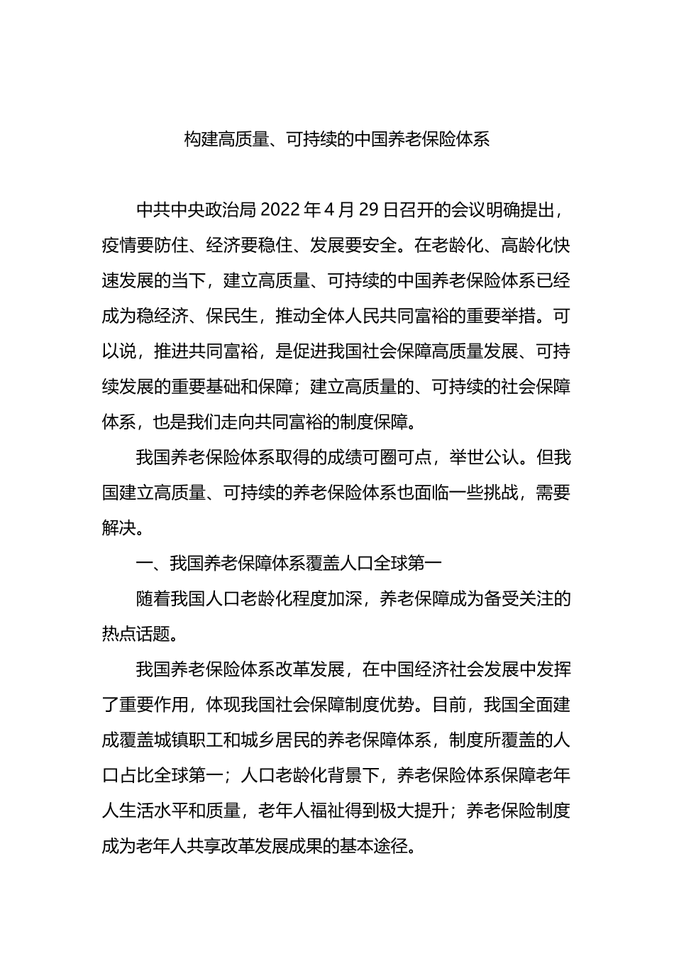 2022年稳经济主题会交流发言4篇_第2页