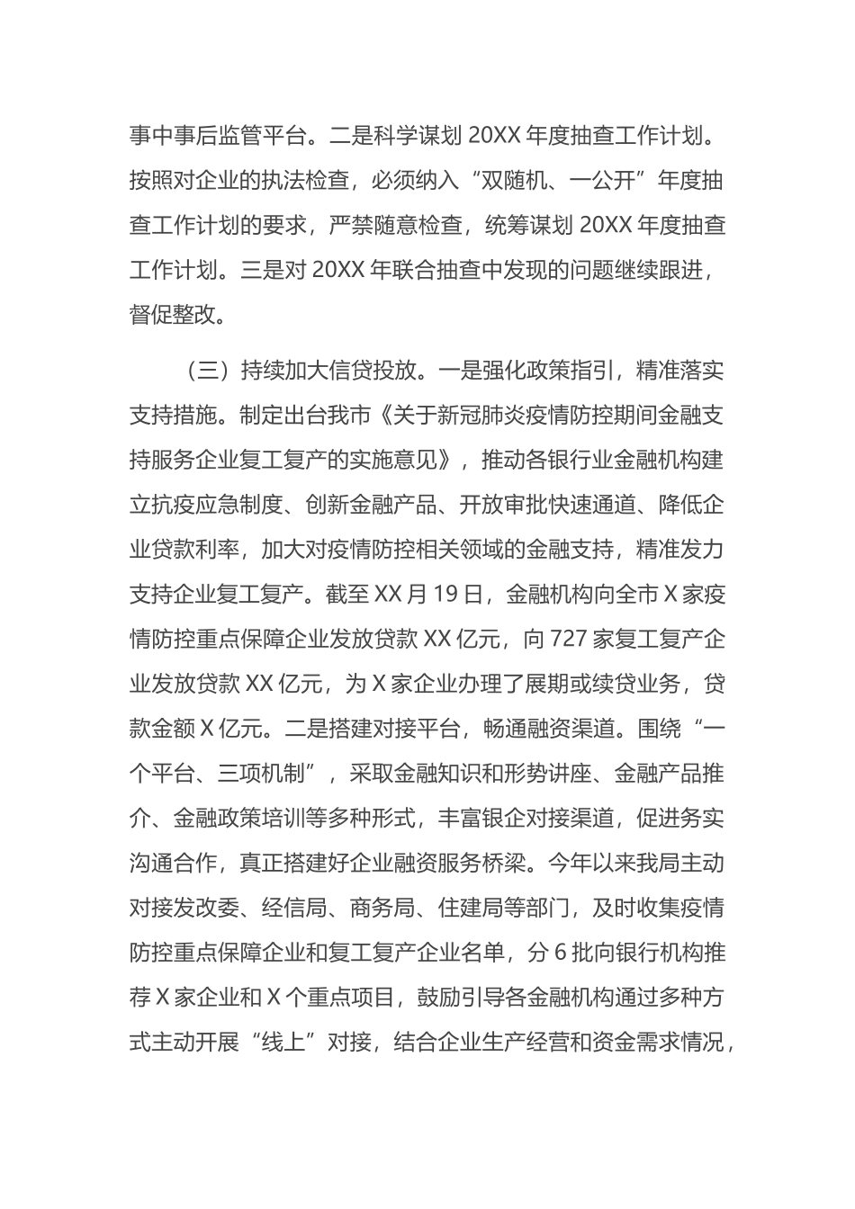 X市地方金融监督管理局关于深化“放管服”改革优化营商环境工作情况的汇报_第2页