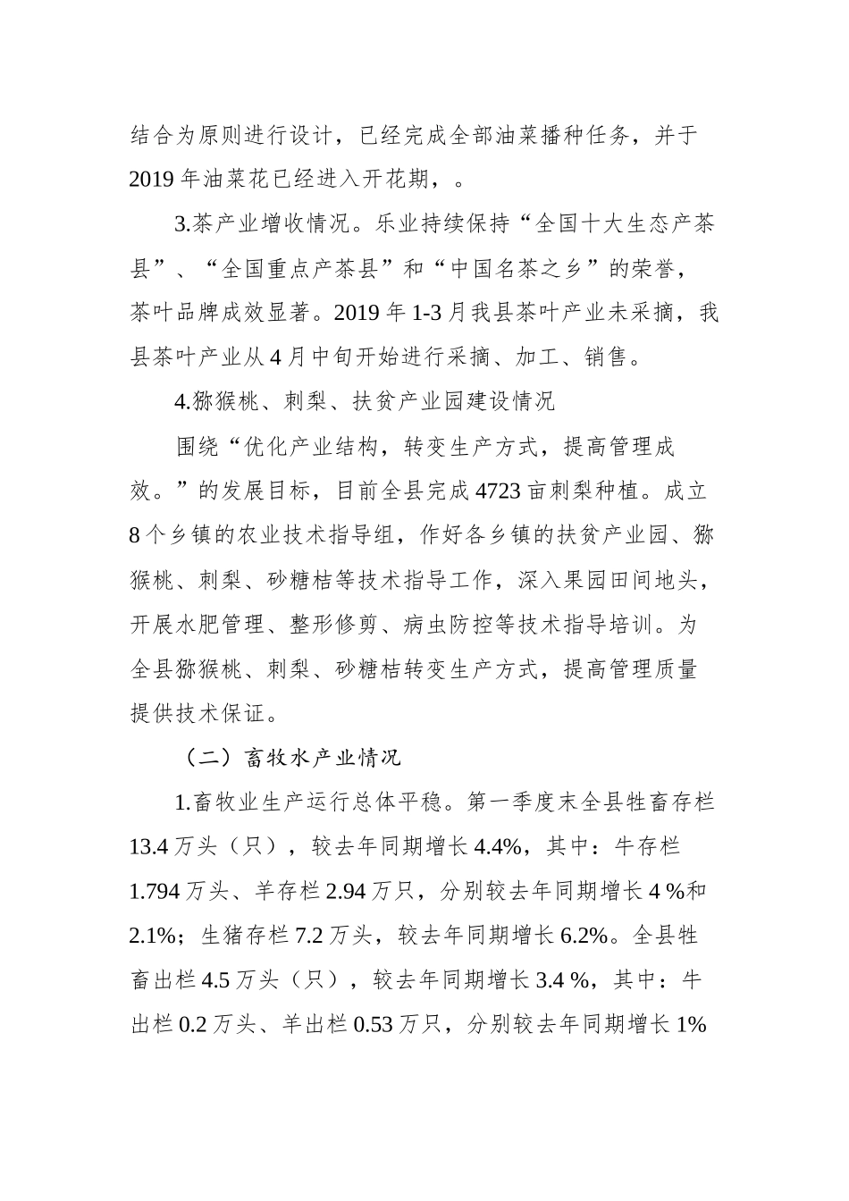 乐业县2019年第一季度经济运行情况汇报（农业农村局）_转换_第2页