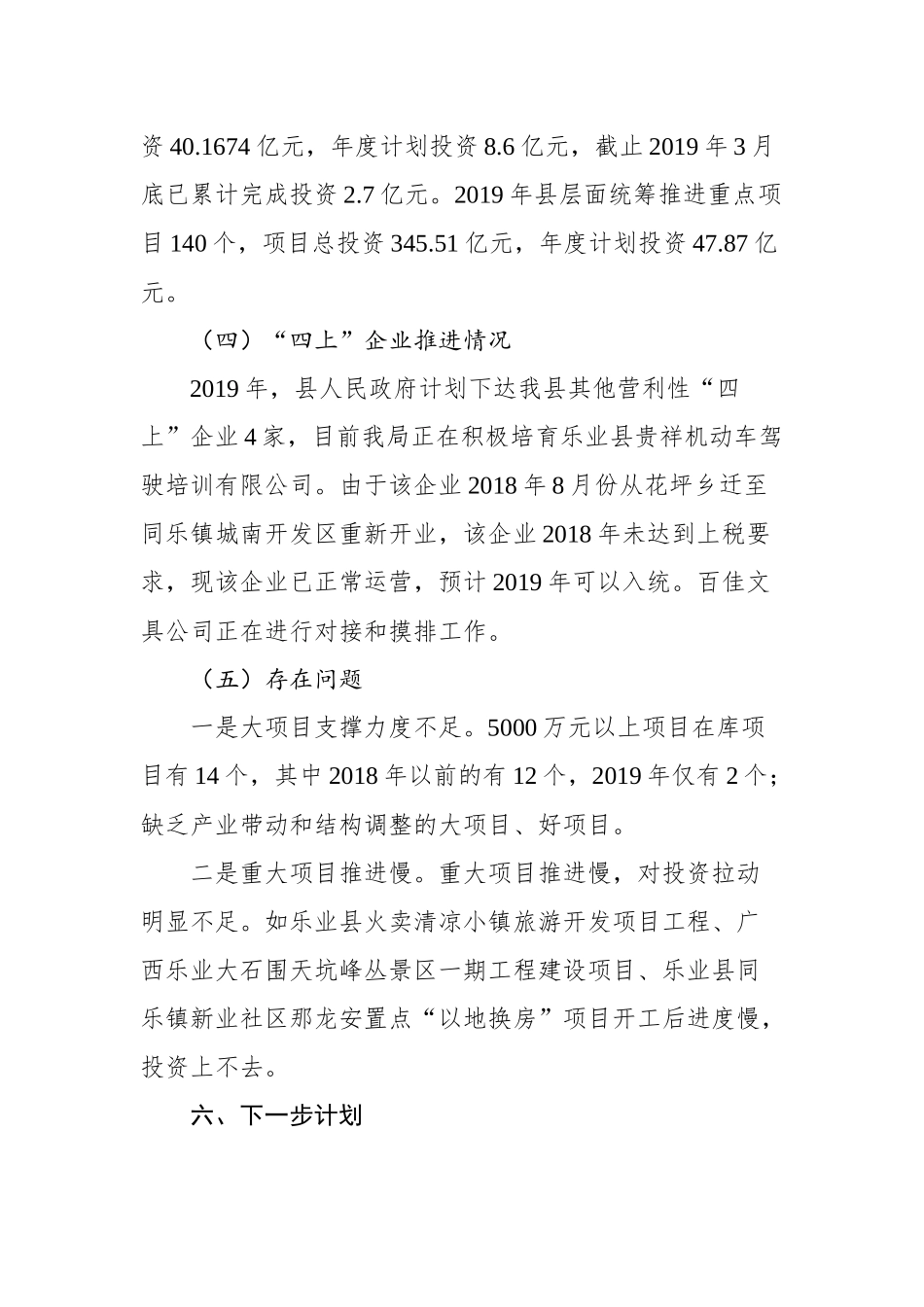 乐业县2019年第一季度经济运行情况汇报（发改局）_转换_第2页