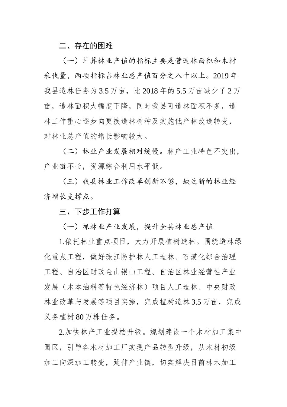 乐业县2019年第一季度经济运行情况汇报（林业局）_转换_第2页