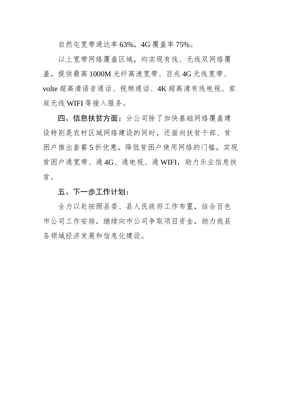 乐业县2019年第一季度经济运行情况汇报（电信分公司）_转换_第2页