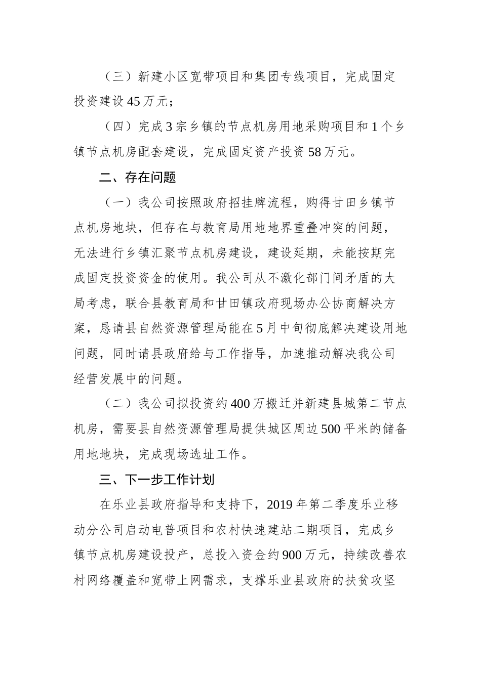 乐业县2019年第一季度经济运行情况汇报（移动公司）_转换_第2页