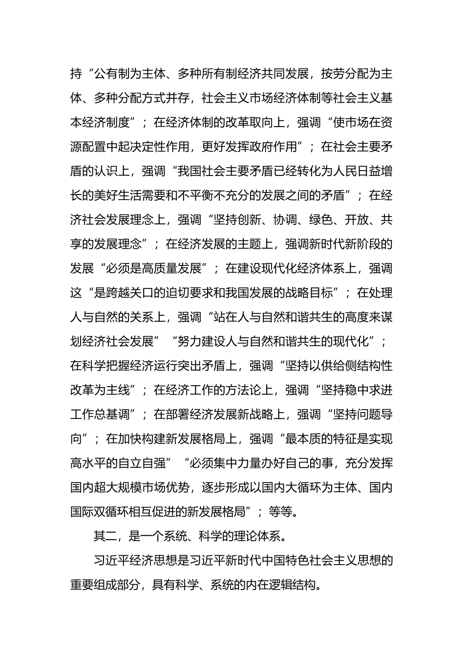 习近平经济思想解读_第2页