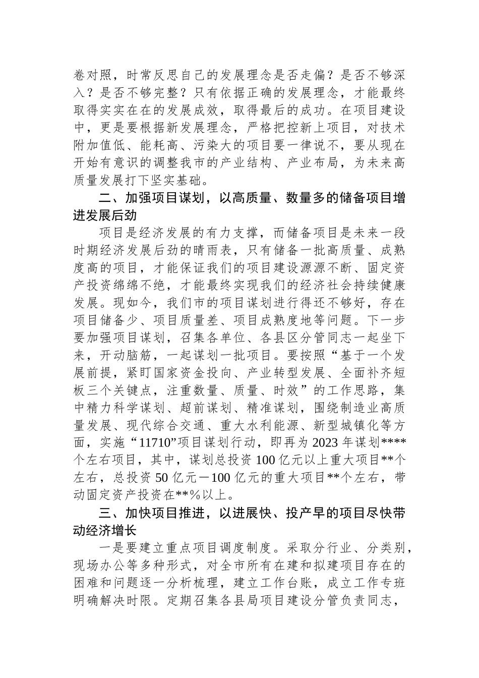 交流发言：坚持项目为王，打造高质量发展新引擎_第2页