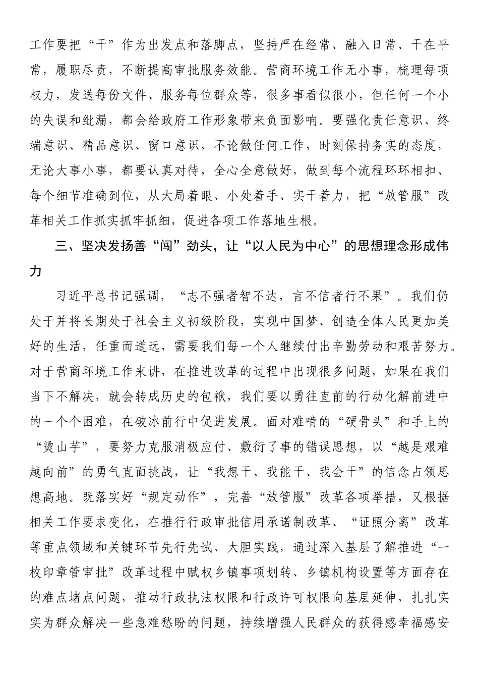 交流发言：汲取思想力量 推动“放管服”改革各项工作开创新格局_第2页