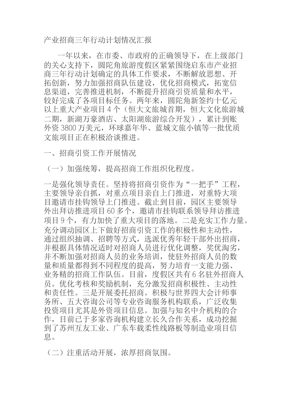 产业招商三年行动计划情况汇报_第1页