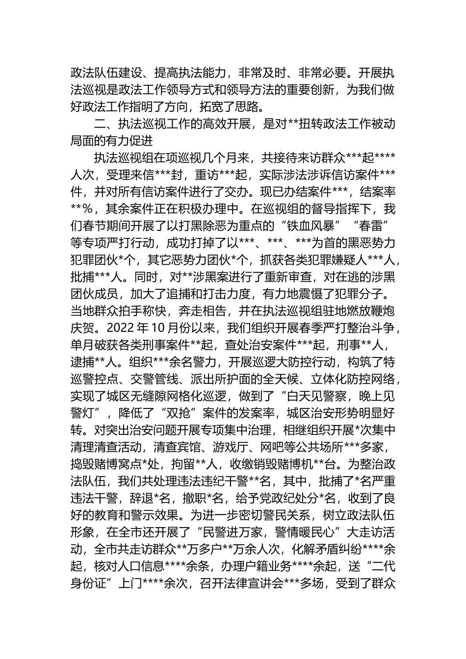 在2022年省委政法委专项执法巡视工作会议上的发言_第2页