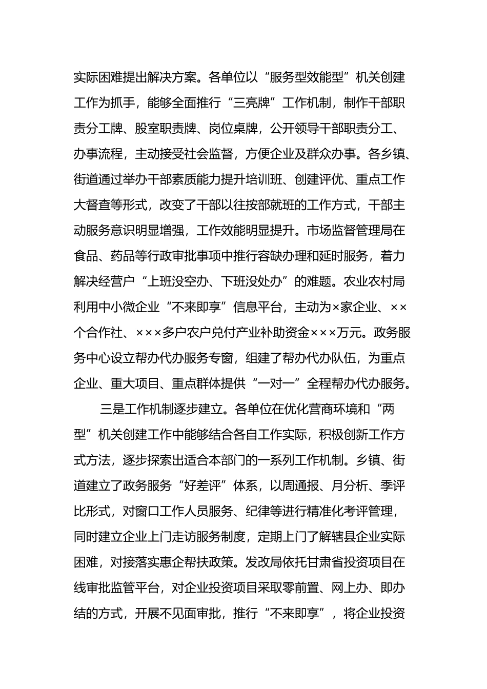 优化营商环境工作督查汇报_第2页