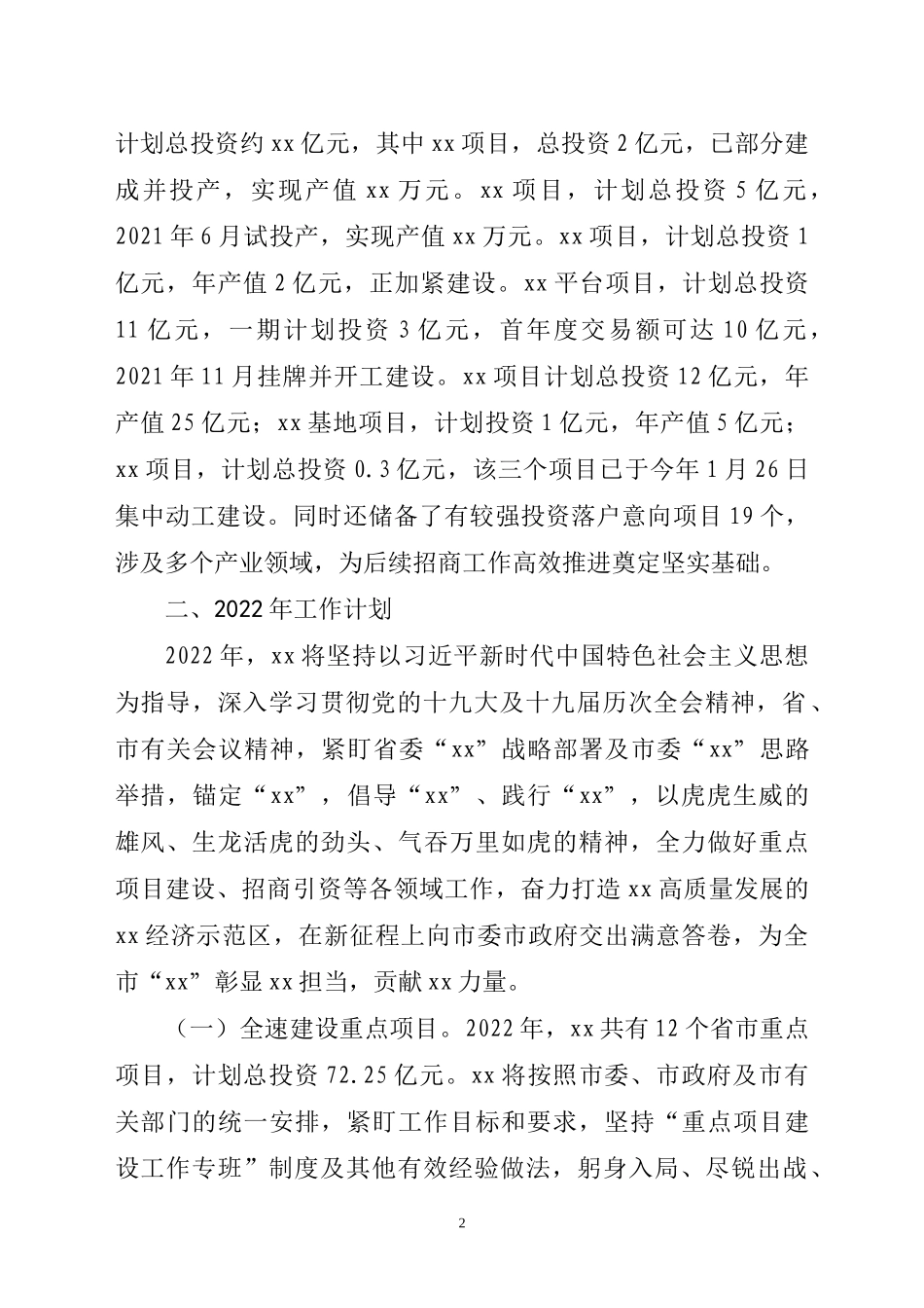 党委书记在全市重点项目建设及招商引资工作大会上的汇报材料_第2页