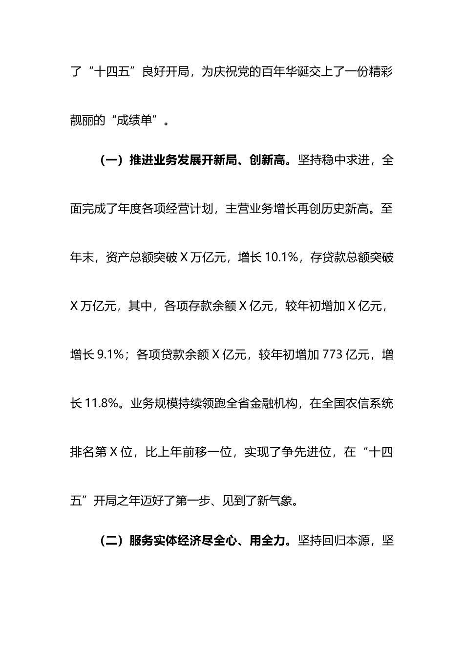 党委书记在全省X银行2022年工作会议上的报告_第2页