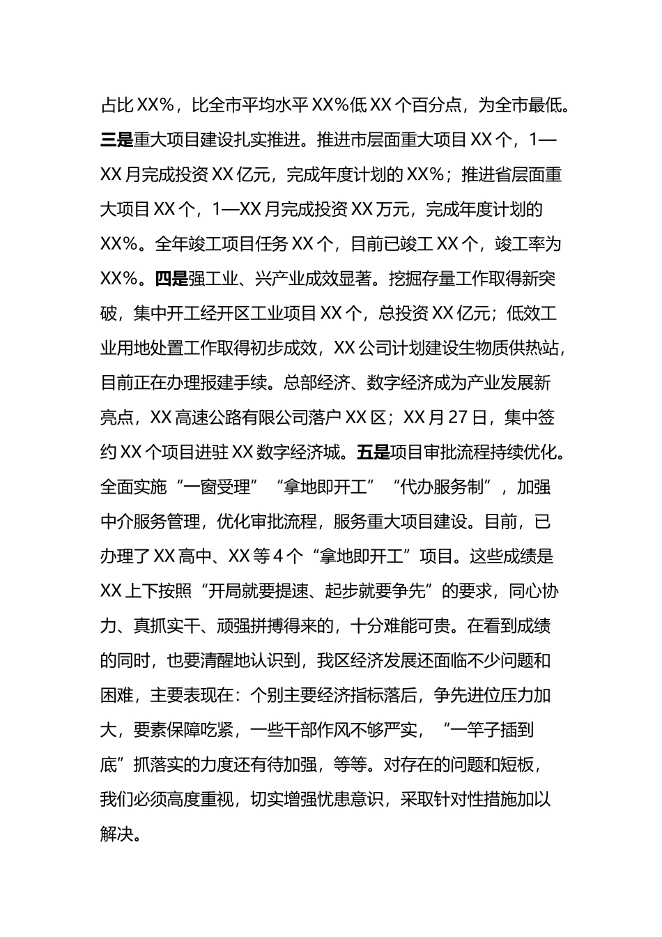 党委书记在经济运行分析调度会议上的讲话_第2页